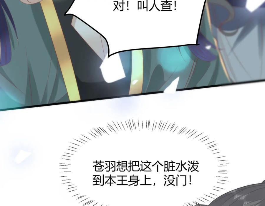 野狐狸与高岭花谁会先掉马？ - 35 祭大人开不起玩笑 - 第106张图