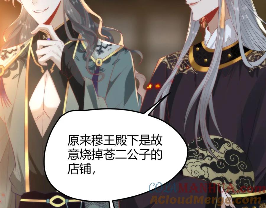 野狐狸与高岭花谁会先掉马？ - 35 祭大人开不起玩笑 - 第77张图