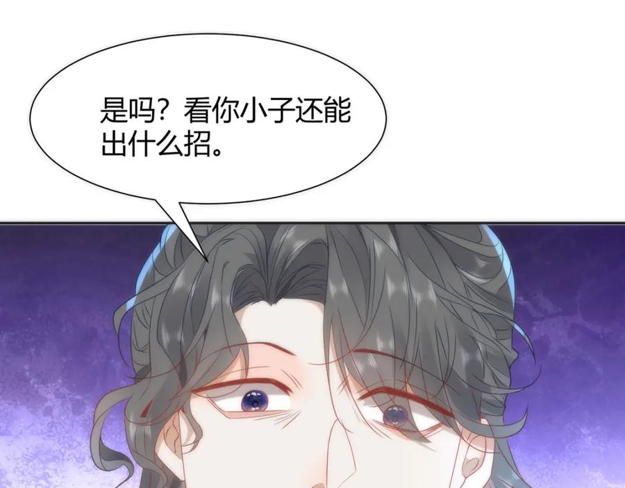 野狐狸与高岭花谁会先掉马？ - 35 祭大人开不起玩笑 - 第43张图