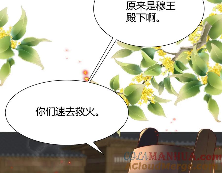 野狐狸与高岭花谁会先掉马？ - 35 祭大人开不起玩笑 - 第73张图