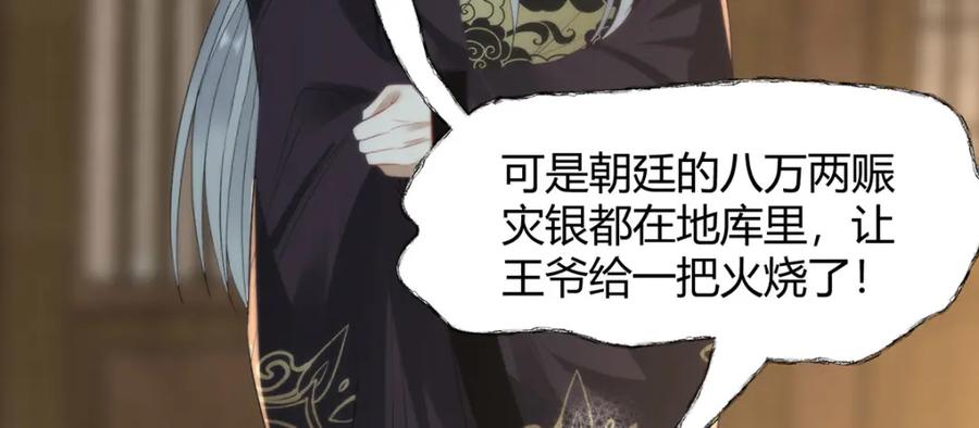 野狐狸与高岭花谁会先掉马？ - 35 祭大人开不起玩笑 - 第98张图