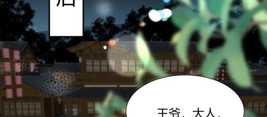 野狐狸与高岭花谁会先掉马？ - 35 祭大人开不起玩笑 - 第110张图