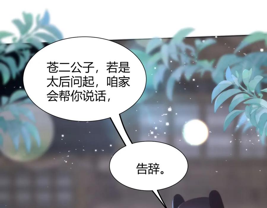 野狐狸与高岭花谁会先掉马？ - 36 你身上有什么不能看的？ - 第27张图