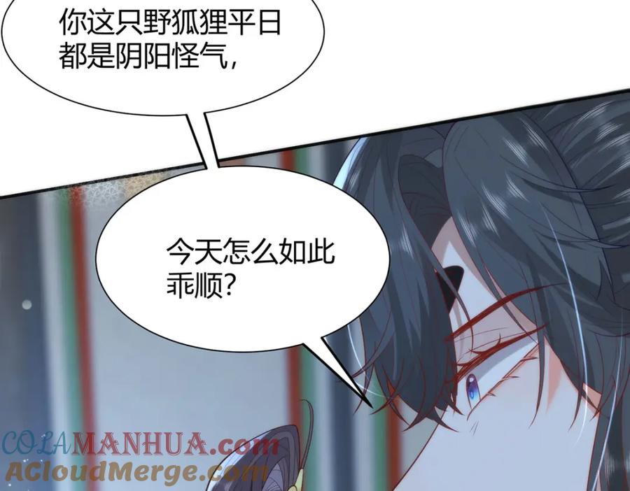 野狐狸与高岭花谁会先掉马？ - 36 你身上有什么不能看的？ - 第73张图