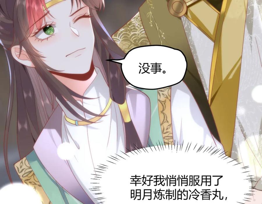 野狐狸与高岭花谁会先掉马？ - 36 你身上有什么不能看的？ - 第39张图