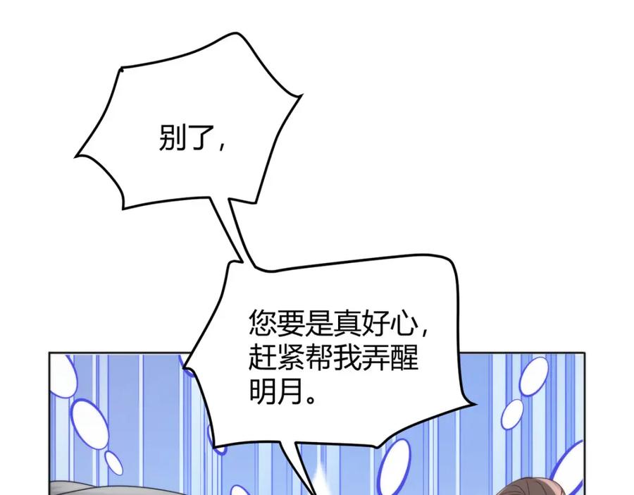 野狐狸与高岭花谁会先掉马？ - 36 你身上有什么不能看的？ - 第90张图