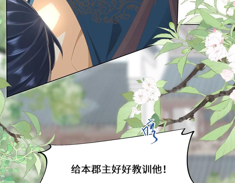 野狐狸与高岭花谁会先掉马？ - 01 这驸马小爷不当！ - 第107张图