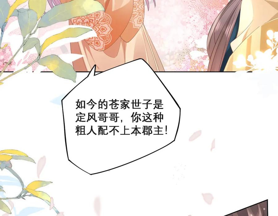 野狐狸与高岭花谁会先掉马？ - 01 这驸马小爷不当！ - 第18张图