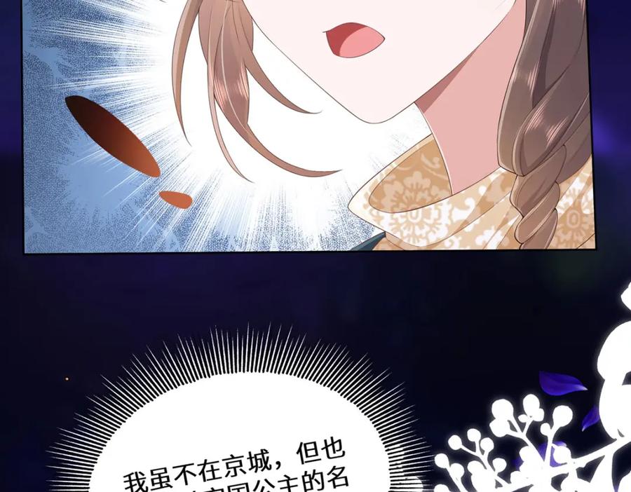 野狐狸与高岭花谁会先掉马？ - 01 这驸马小爷不当！ - 第78张图