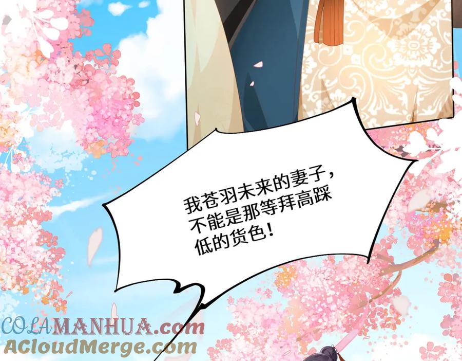 野狐狸与高岭花谁会先掉马？ - 01 这驸马小爷不当！ - 第21张图