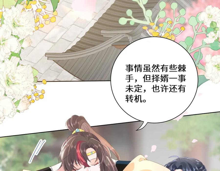 野狐狸与高岭花谁会先掉马？ - 01 这驸马小爷不当！ - 第102张图