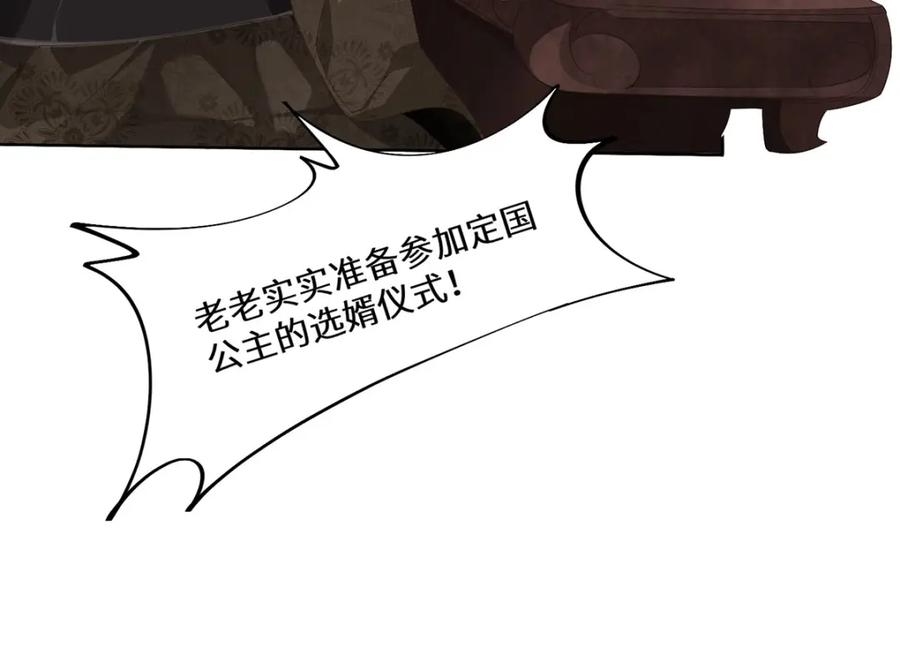 野狐狸与高岭花谁会先掉马？ - 01 这驸马小爷不当！ - 第91张图