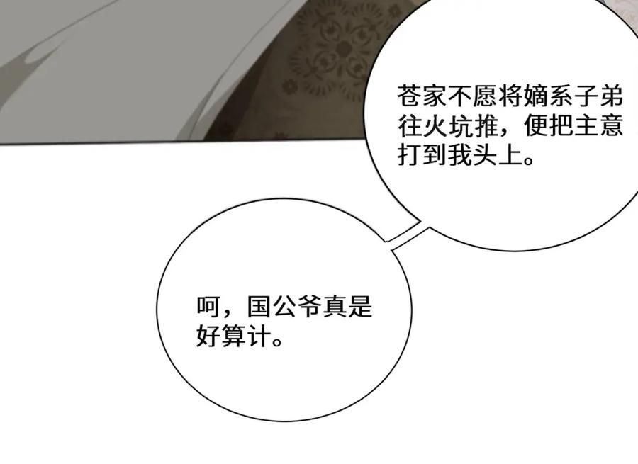 野狐狸与高岭花谁会先掉马？ - 01 这驸马小爷不当！ - 第88张图