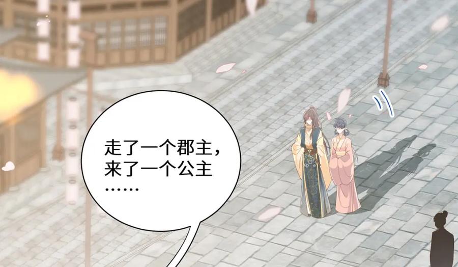 野狐狸与高岭花谁会先掉马？ - 01 这驸马小爷不当！ - 第100张图