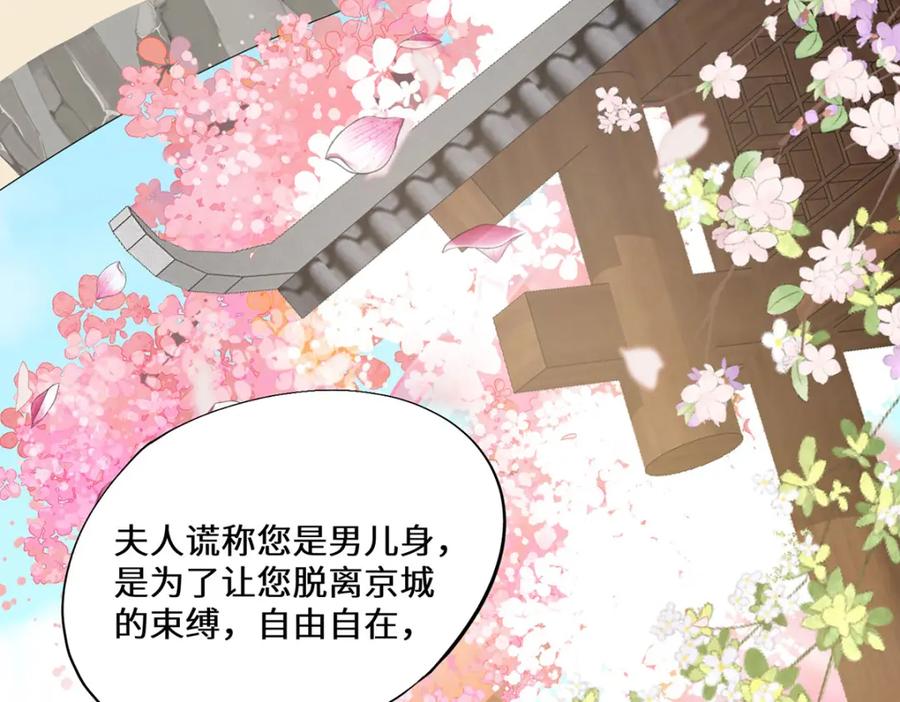 野狐狸与高岭花谁会先掉马？ - 01 这驸马小爷不当！ - 第59张图