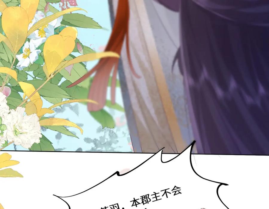 野狐狸与高岭花谁会先掉马？ - 01 这驸马小爷不当！ - 第47张图