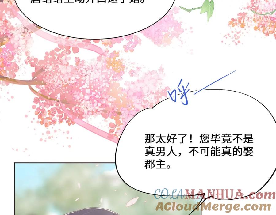 野狐狸与高岭花谁会先掉马？ - 01 这驸马小爷不当！ - 第53张图