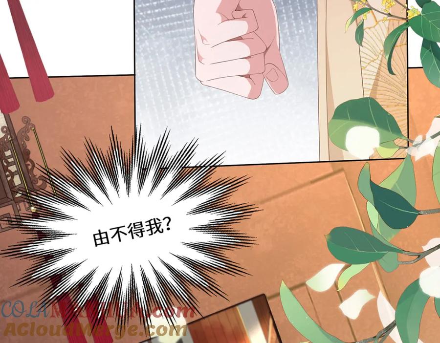 野狐狸与高岭花谁会先掉马？ - 01 这驸马小爷不当！ - 第93张图