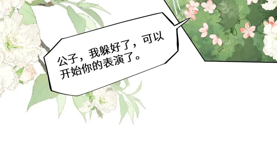 野狐狸与高岭花谁会先掉马？ - 01 这驸马小爷不当！ - 第118张图