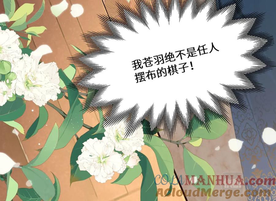 野狐狸与高岭花谁会先掉马？ - 01 这驸马小爷不当！ - 第97张图