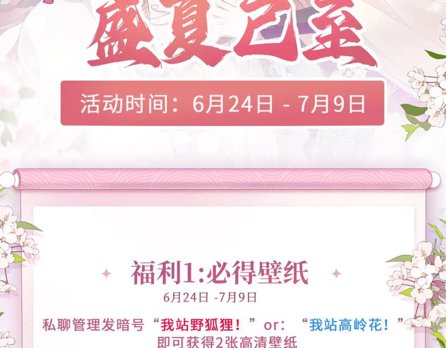 野狐狸与高岭花谁会先掉马？ - 01 这驸马小爷不当！ - 第179张图