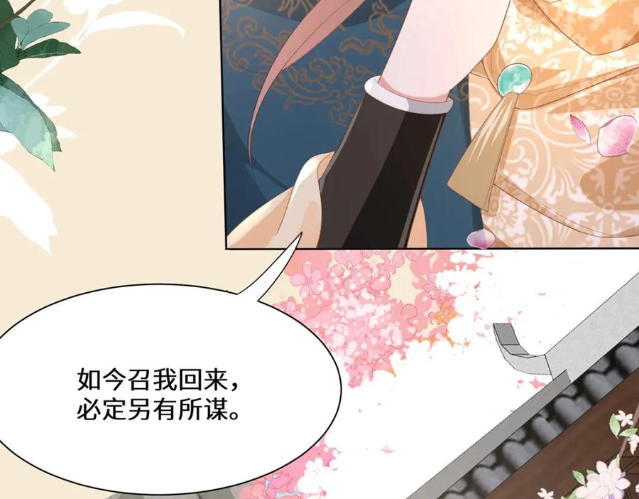 野狐狸与高岭花谁会先掉马？ - 01 这驸马小爷不当！ - 第58张图