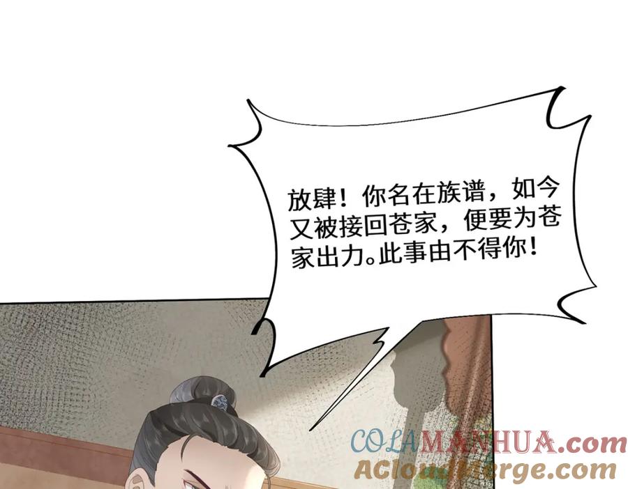 野狐狸与高岭花谁会先掉马？ - 01 这驸马小爷不当！ - 第89张图