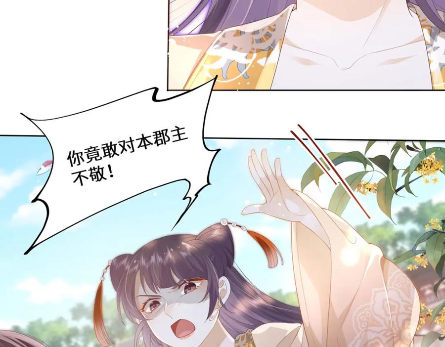 野狐狸与高岭花谁会先掉马？ - 01 这驸马小爷不当！ - 第32张图