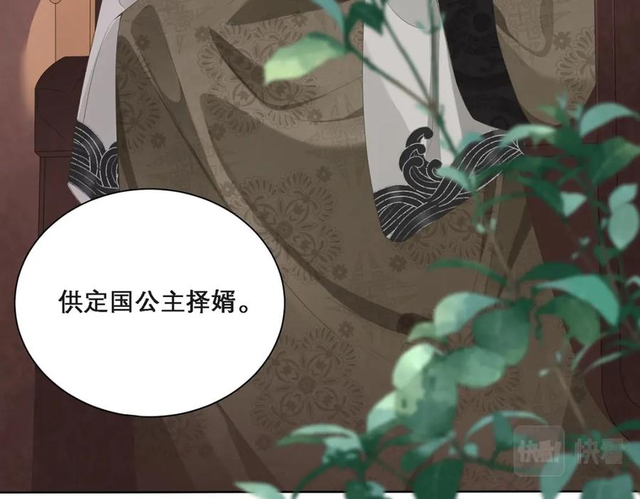 野狐狸与高岭花谁会先掉马？ - 01 这驸马小爷不当！ - 第75张图