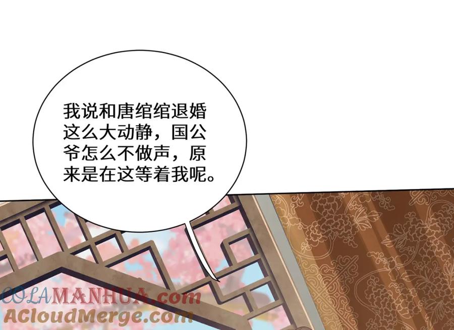 野狐狸与高岭花谁会先掉马？ - 01 这驸马小爷不当！ - 第85张图