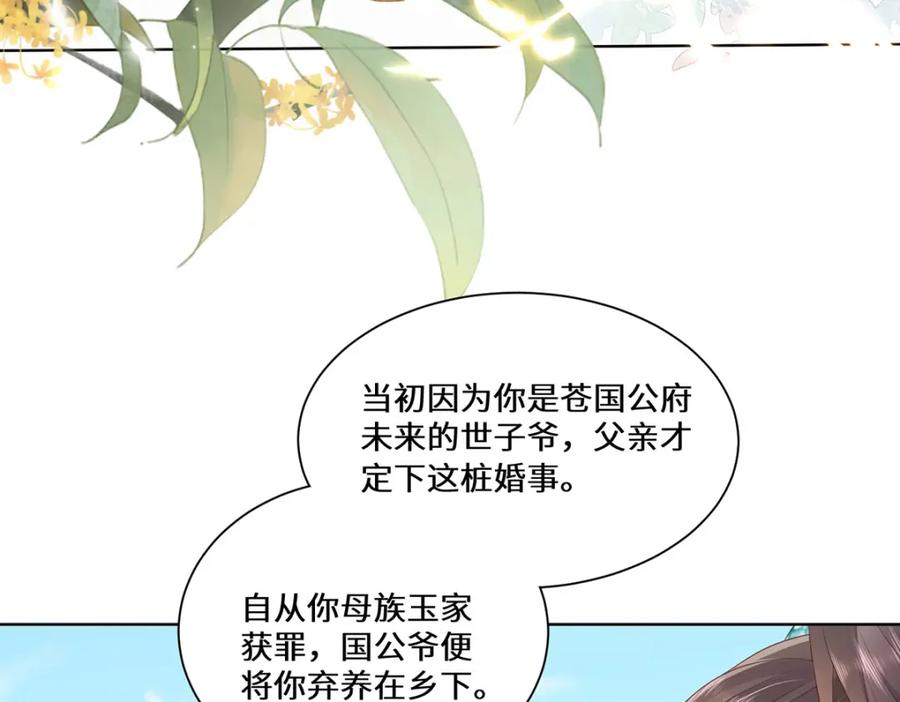 野狐狸与高岭花谁会先掉马？ - 01 这驸马小爷不当！ - 第15张图