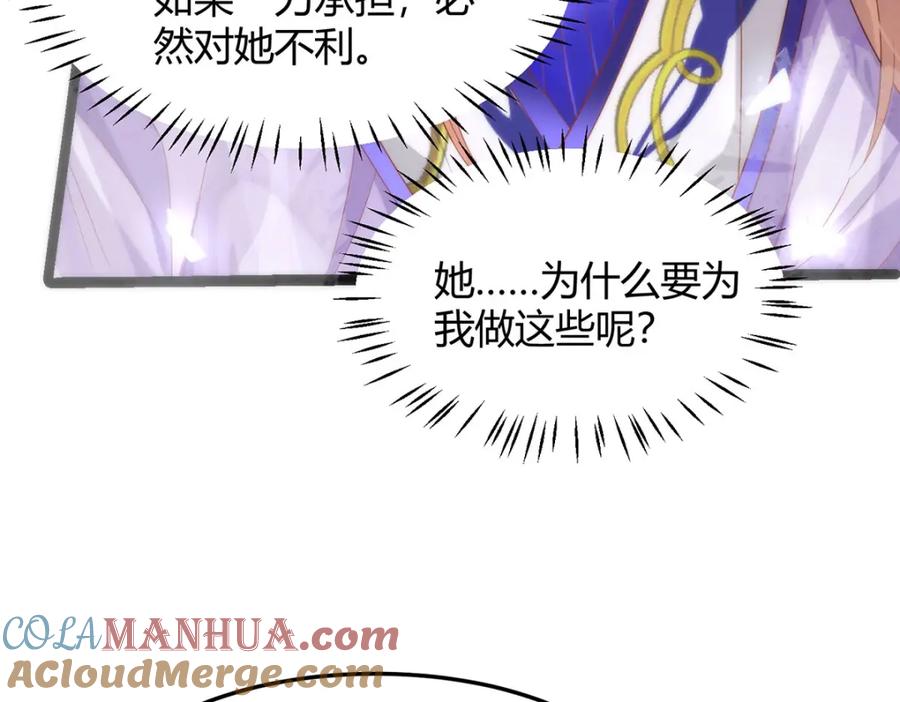 野狐狸与高岭花谁会先掉马？ - 38 她为何要为我做这些 - 第85张图