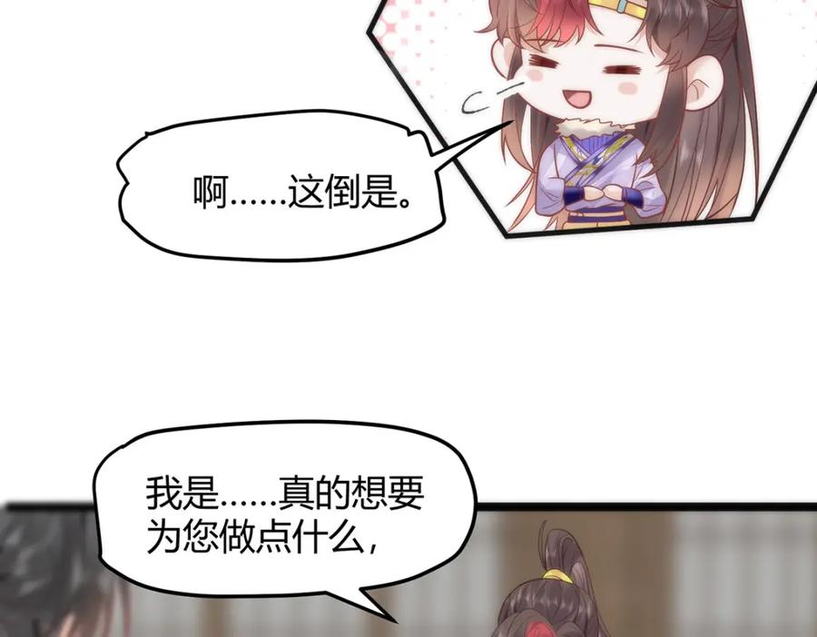 野狐狸与高岭花谁会先掉马？ - 38 她为何要为我做这些 - 第94张图