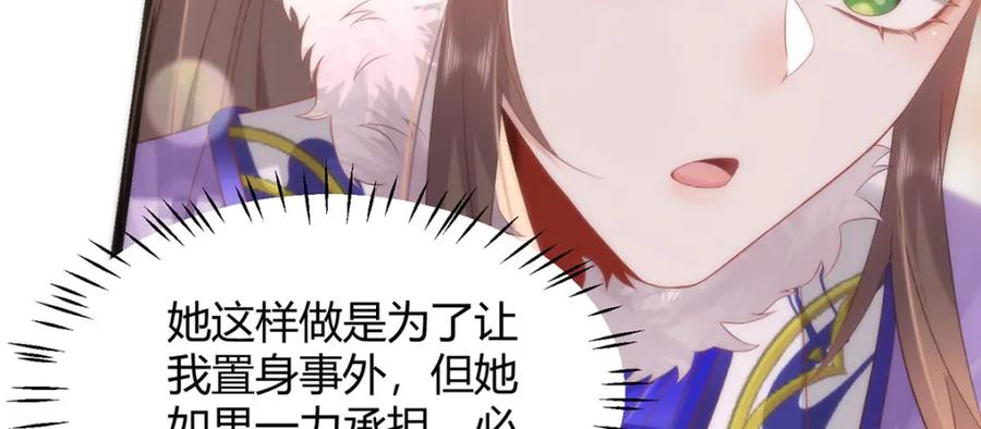 野狐狸与高岭花谁会先掉马？ - 38 她为何要为我做这些 - 第84张图