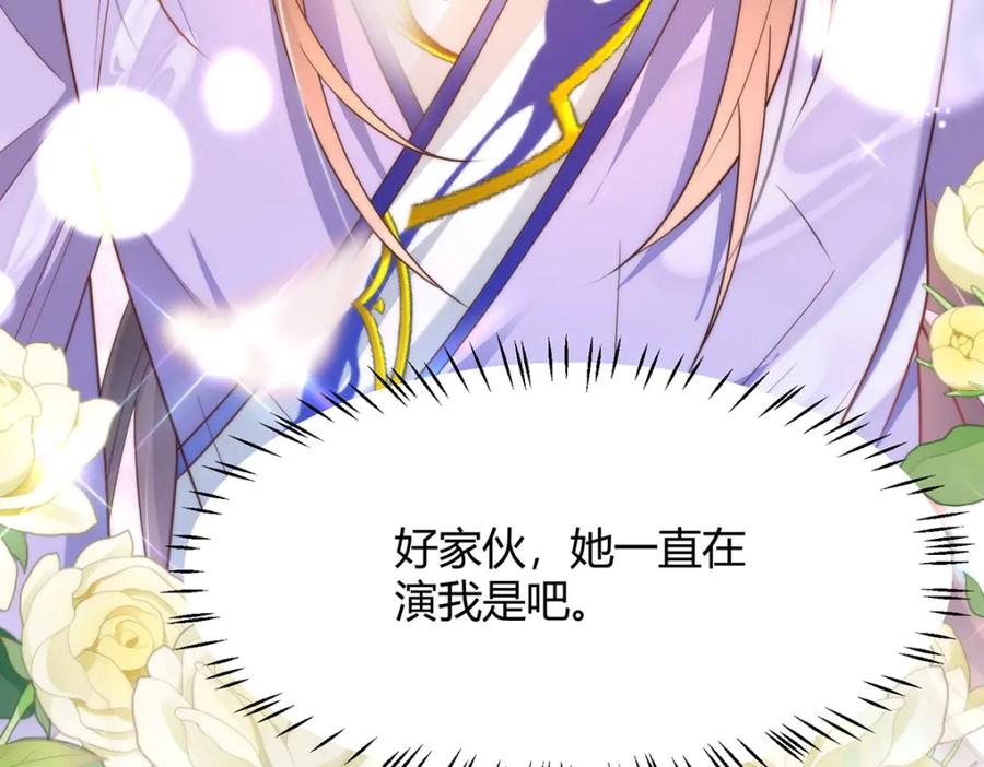 野狐狸与高岭花谁会先掉马？ - 39 贴得好近！ - 第107张图