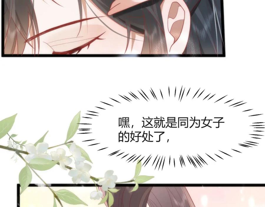 野狐狸与高岭花谁会先掉马？ - 39 贴得好近！ - 第79张图