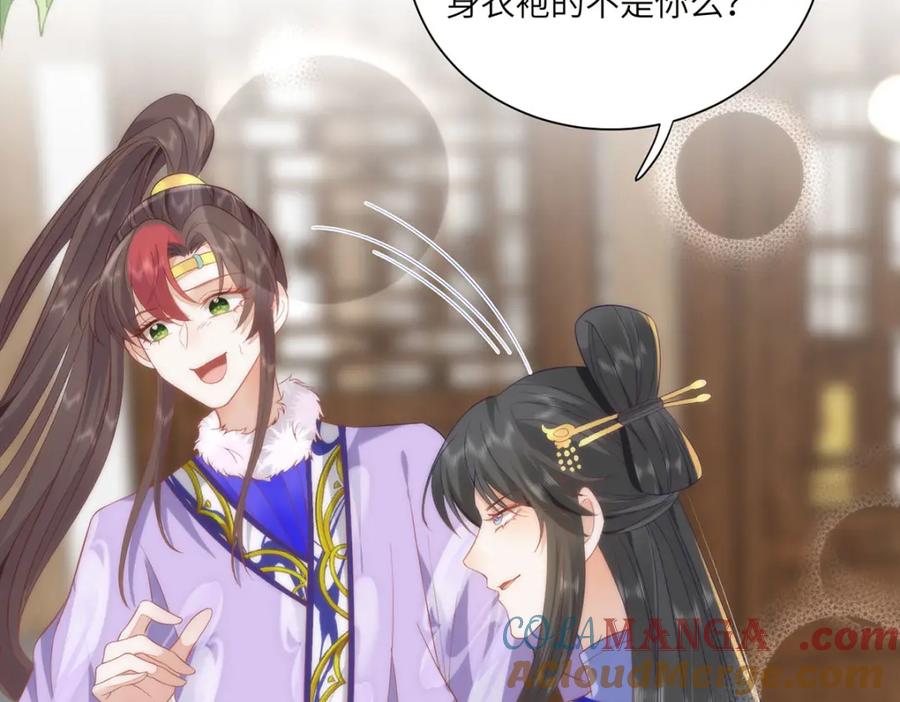 野狐狸与高岭花谁会先掉马？ - 40 怎么，你不愿意？ - 第25张图