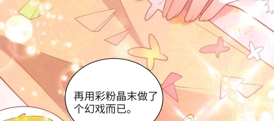 野狐狸与高岭花谁会先掉马？ - 40 怎么，你不愿意？ - 第66张图