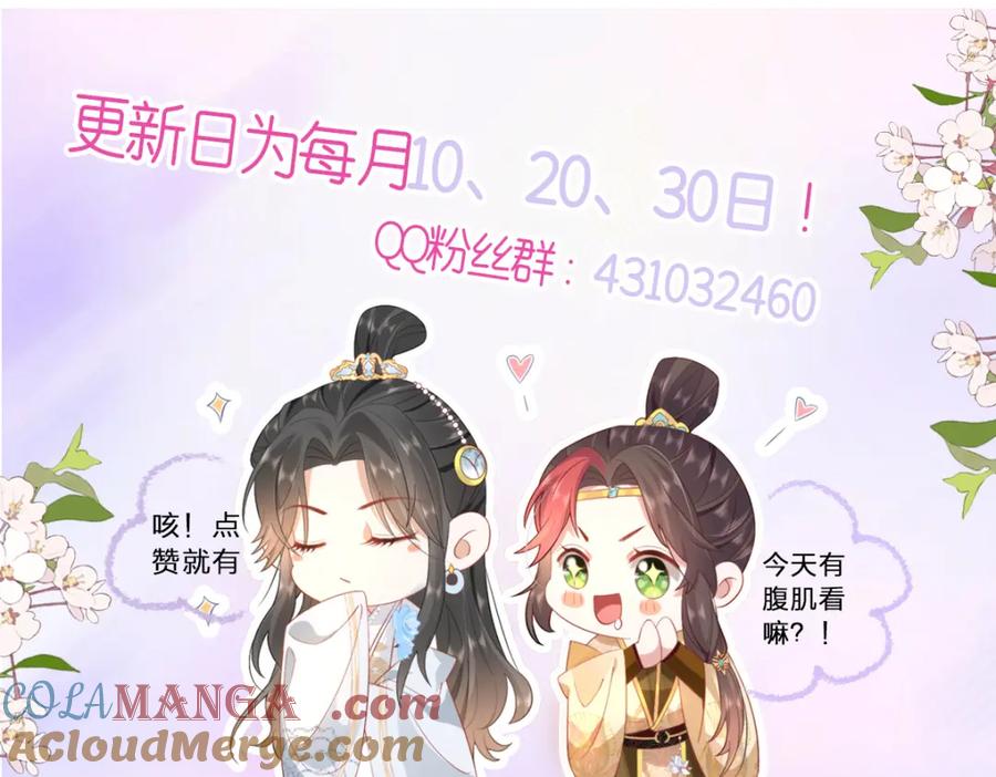 野狐狸与高岭花谁会先掉马？ - 40 怎么，你不愿意？ - 第91张图