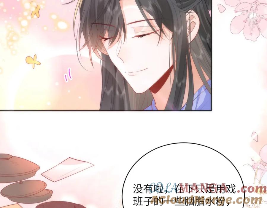 野狐狸与高岭花谁会先掉马？ - 40 怎么，你不愿意？ - 第64张图