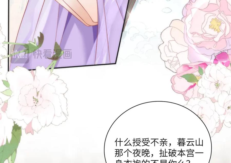 野狐狸与高岭花谁会先掉马？ - 40 怎么，你不愿意？ - 第24张图