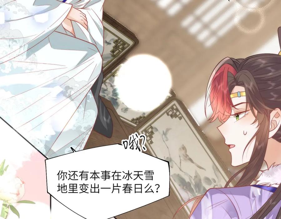 野狐狸与高岭花谁会先掉马？ - 40 怎么，你不愿意？ - 第38张图