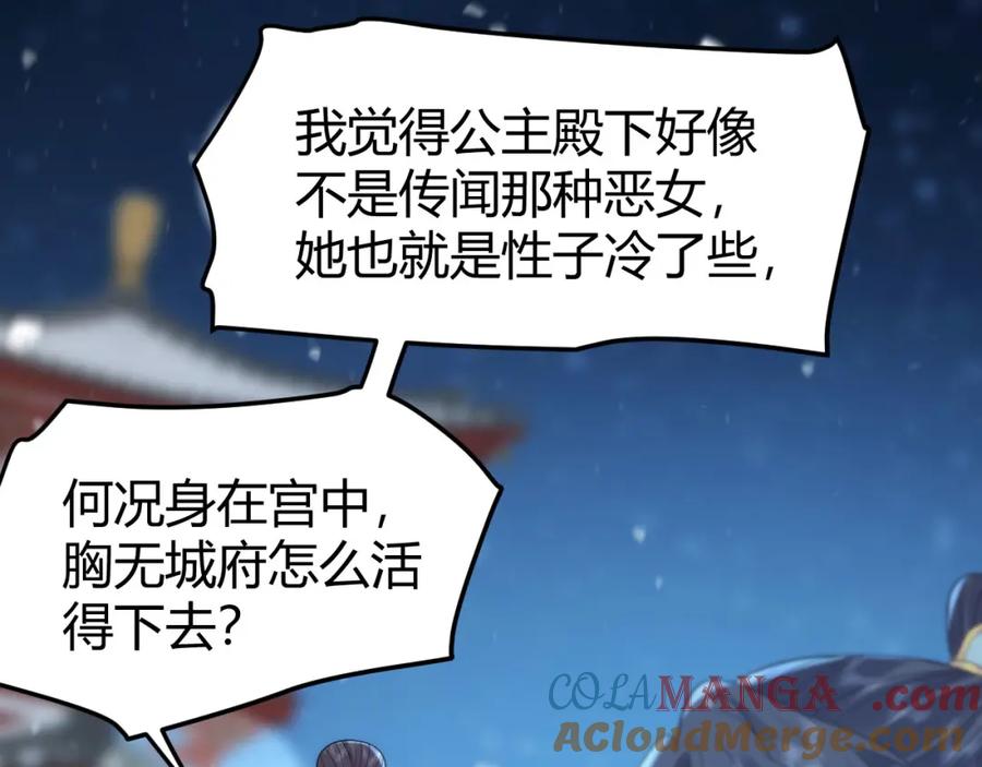 野狐狸与高岭花谁会先掉马？ - 41 如果你是女孩子就好了 - 第61张图