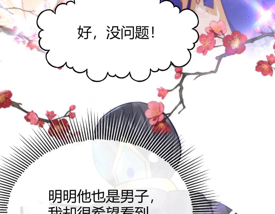 野狐狸与高岭花谁会先掉马？ - 41 如果你是女孩子就好了 - 第100张图