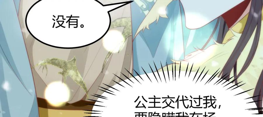 野狐狸与高岭花谁会先掉马？ - 41 如果你是女孩子就好了 - 第75张图