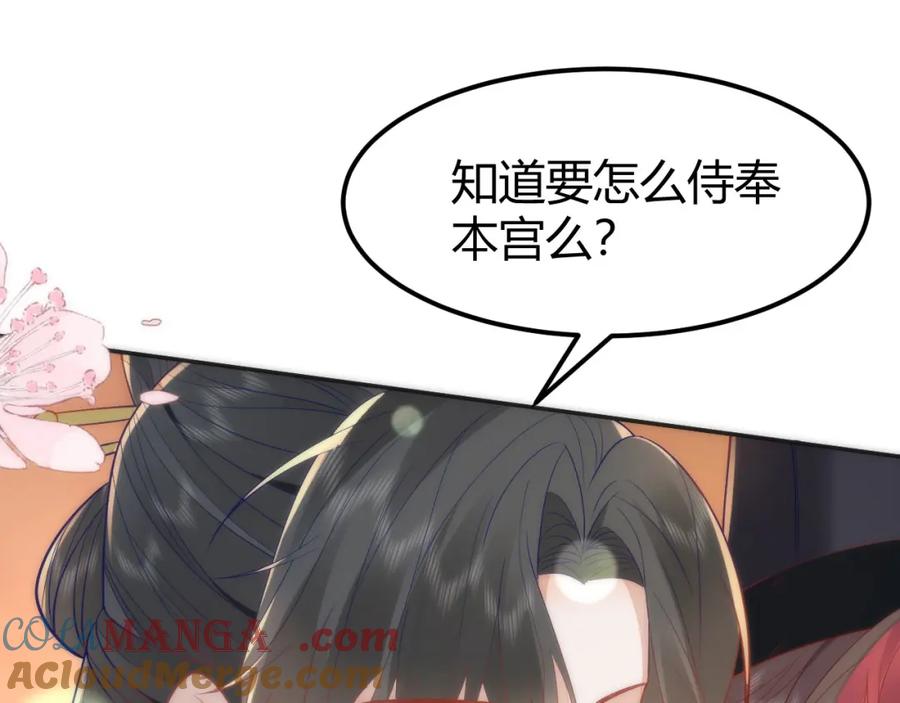 野狐狸与高岭花谁会先掉马？ - 42 如果本宫准你冒犯呢？ - 第70张图