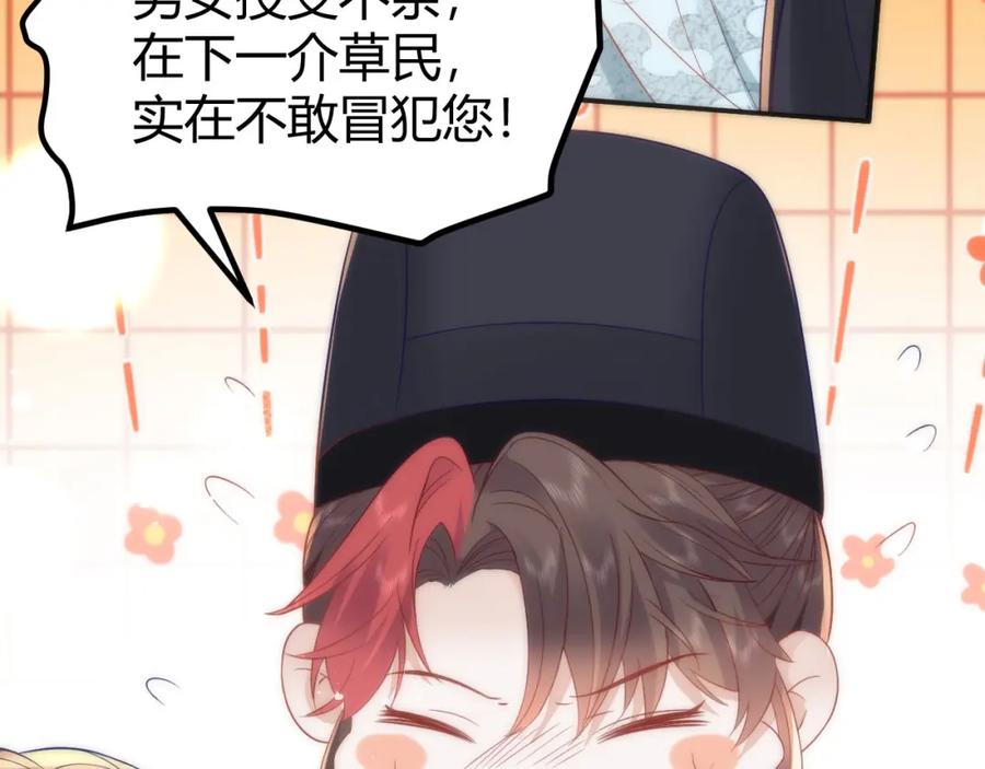 野狐狸与高岭花谁会先掉马？ - 42 如果本宫准你冒犯呢？ - 第87张图