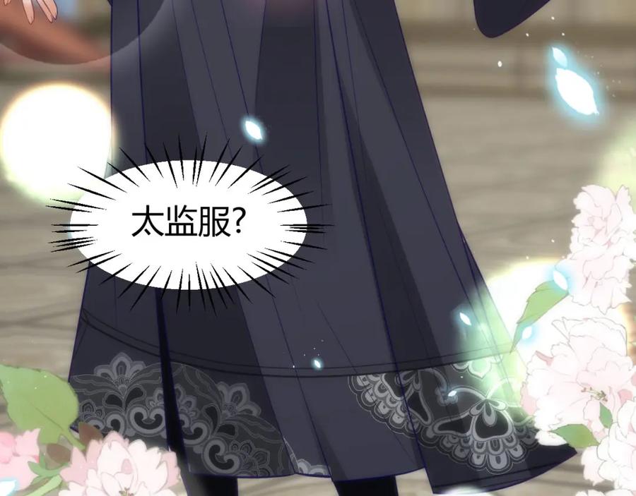 野狐狸与高岭花谁会先掉马？ - 42 如果本宫准你冒犯呢？ - 第26张图