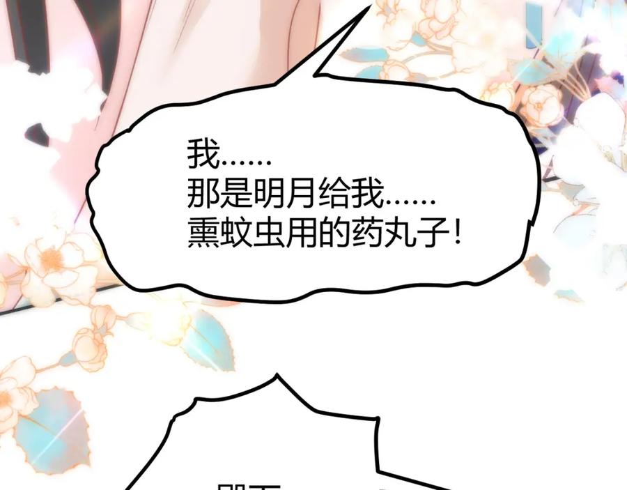 野狐狸与高岭花谁会先掉马？ - 42 如果本宫准你冒犯呢？ - 第84张图