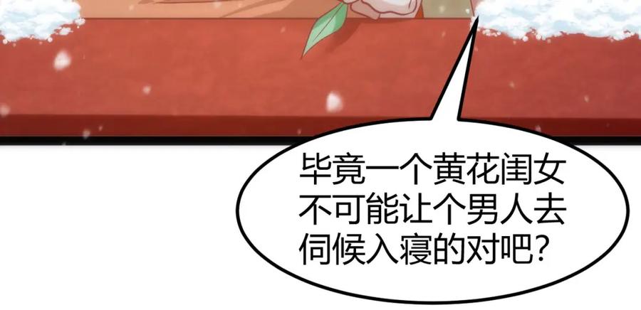 野狐狸与高岭花谁会先掉马？ - 42 如果本宫准你冒犯呢？ - 第12张图